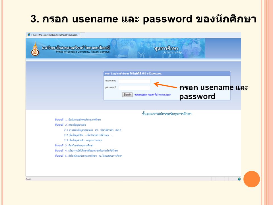 3. กรอก usename และ password ของนักศึกษา