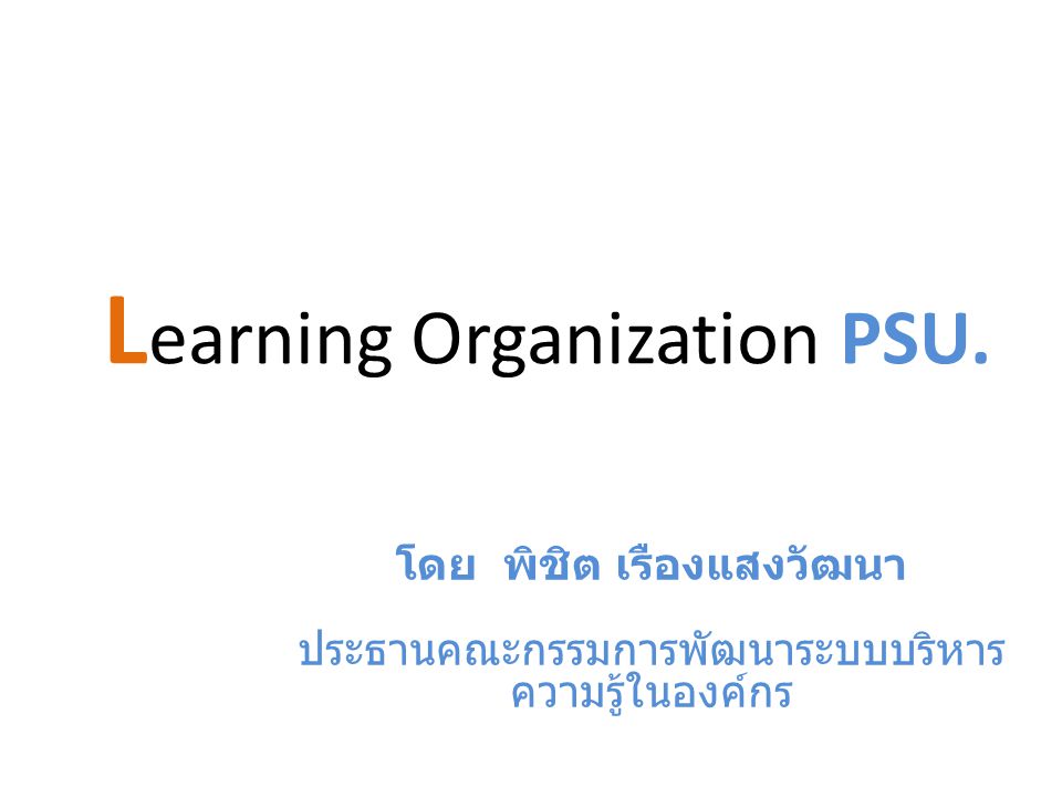 Learning Organization PSU.