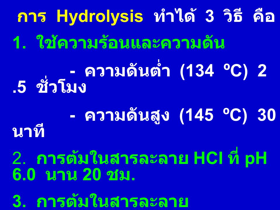 การ Hydrolysis ทำได้ 3 วิธี คือ