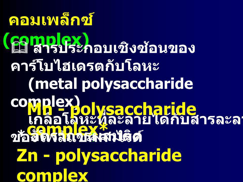 Mn - polysaccharide complex*