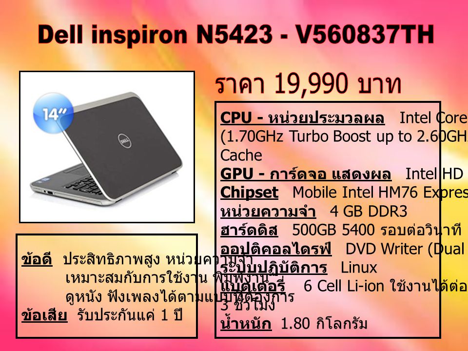 ราคา 19,990 บาท Dell inspiron N V560837TH