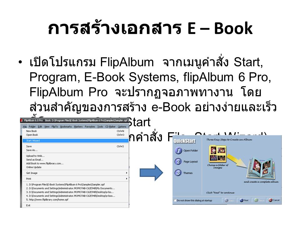 การสร้างเอกสาร E – Book
