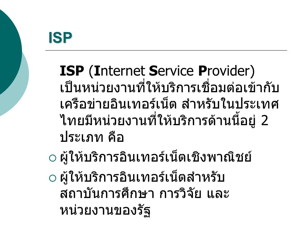 ISP