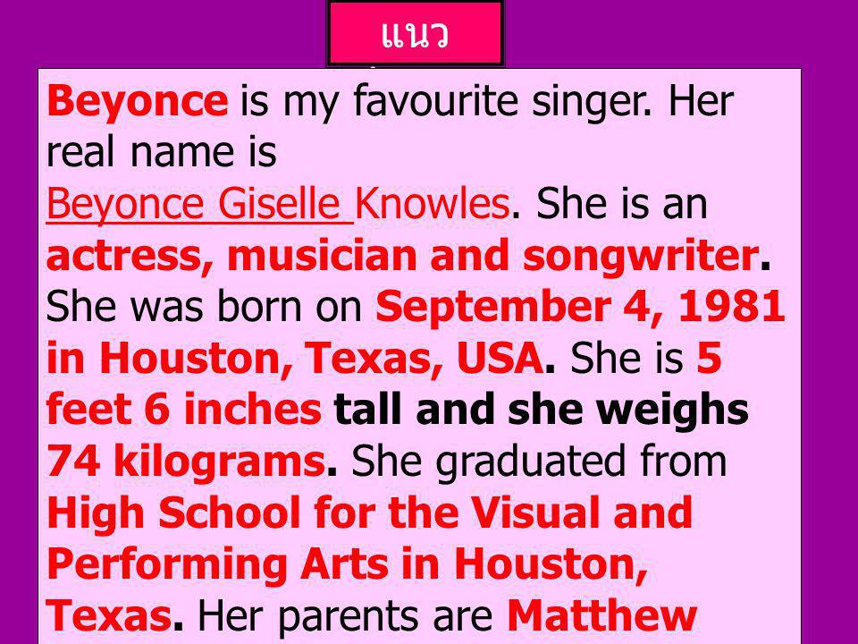 แนวคำตอบ Beyonce is my favourite singer. Her real name is.