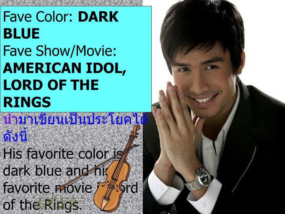 Fave Color: DARK BLUE Fave Show/Movie: AMERICAN IDOL, LORD OF THE RINGS นำมาเขียนเป็นประโยคได้ดังนี้ His favorite color is dark blue and his favorite movie is Lord of the Rings.