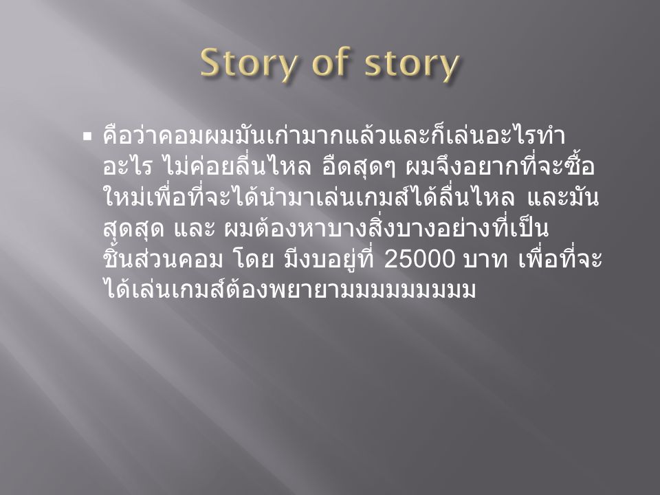 Story of story