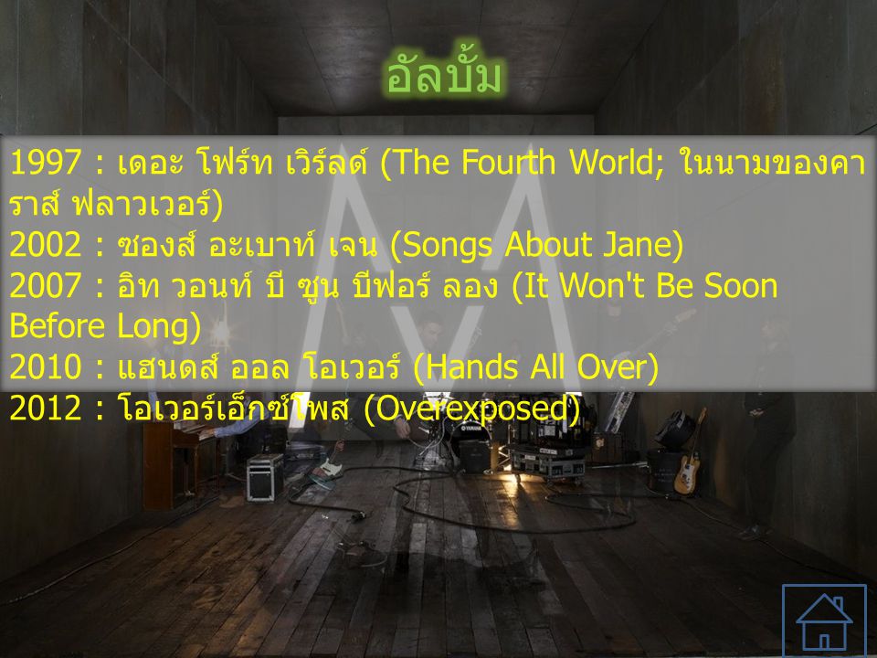 อัลบั้ม 1997 : เดอะ โฟร์ท เวิร์ลด์ (The Fourth World; ในนามของคาราส์ ฟลาวเวอร์) 2002 : ซองส์ อะเบาท์ เจน (Songs About Jane)