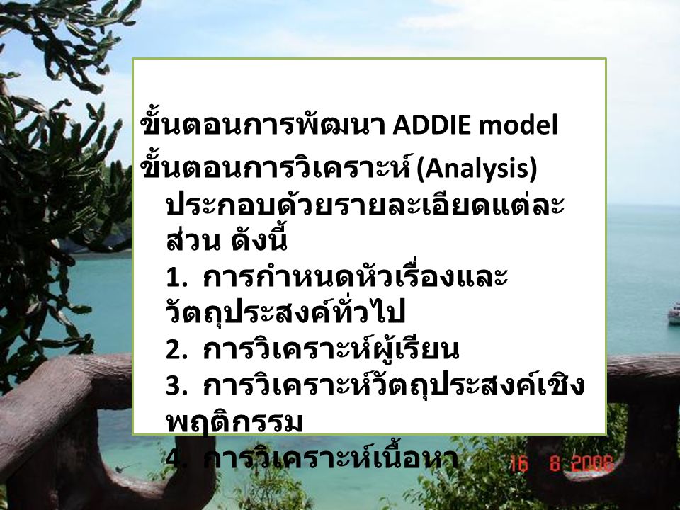 ขั้นตอนการพัฒนา ADDIE model