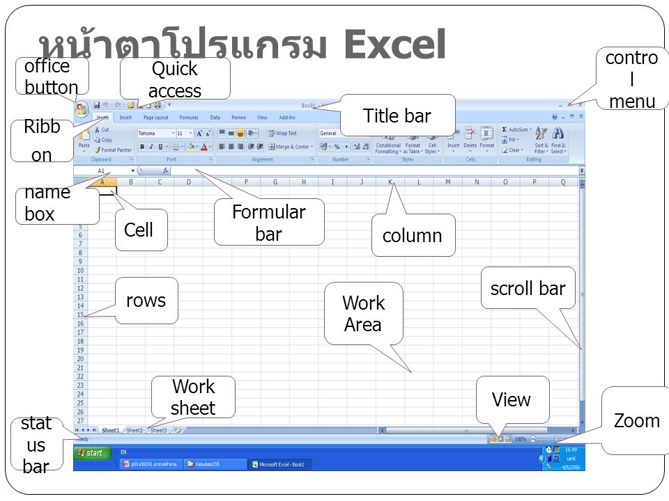 หน้าตาโปรแกรม Excel control menu office button Quick access Title bar