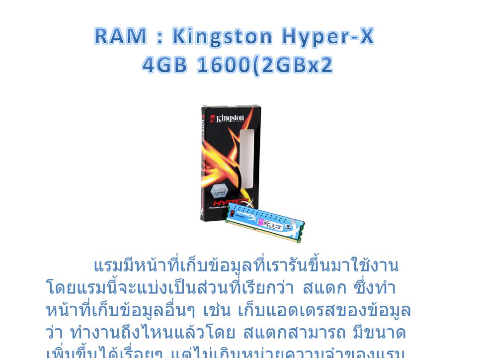 ) RAM : Kingston Hyper-X 4GB 1600(2GBx2