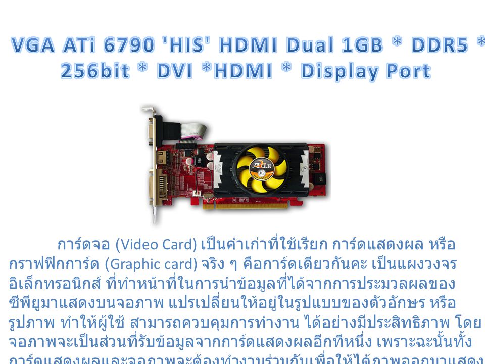 VGA ATi 6790 HIS HDMI Dual 1GB * DDR5 *