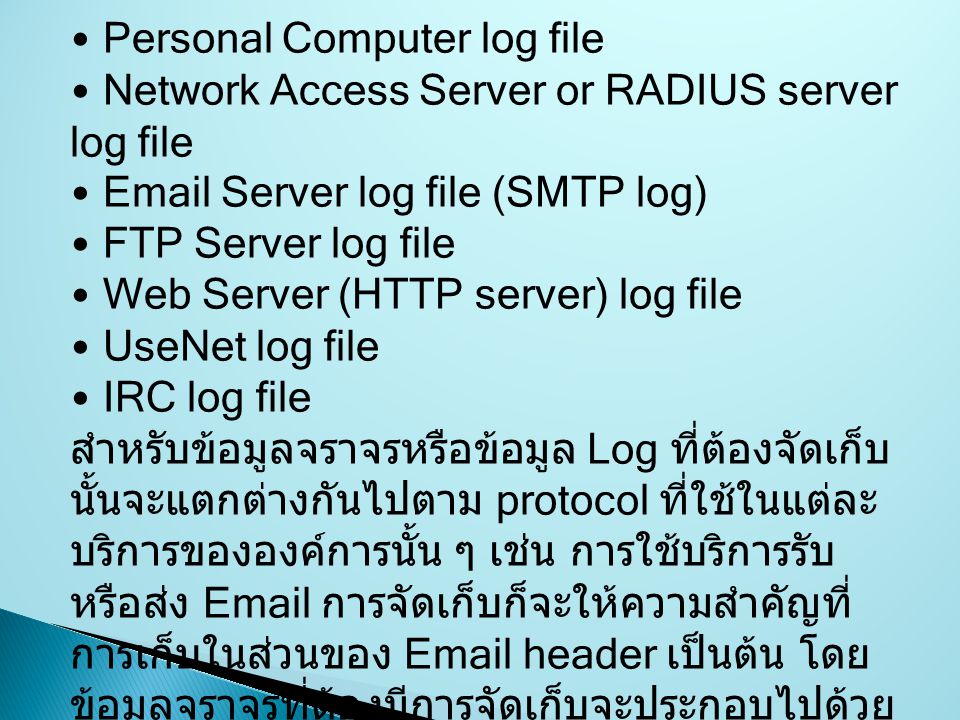 • Personal Computer log file
