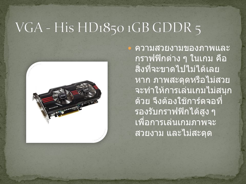 VGA - His HD1850 1GB GDDR 5