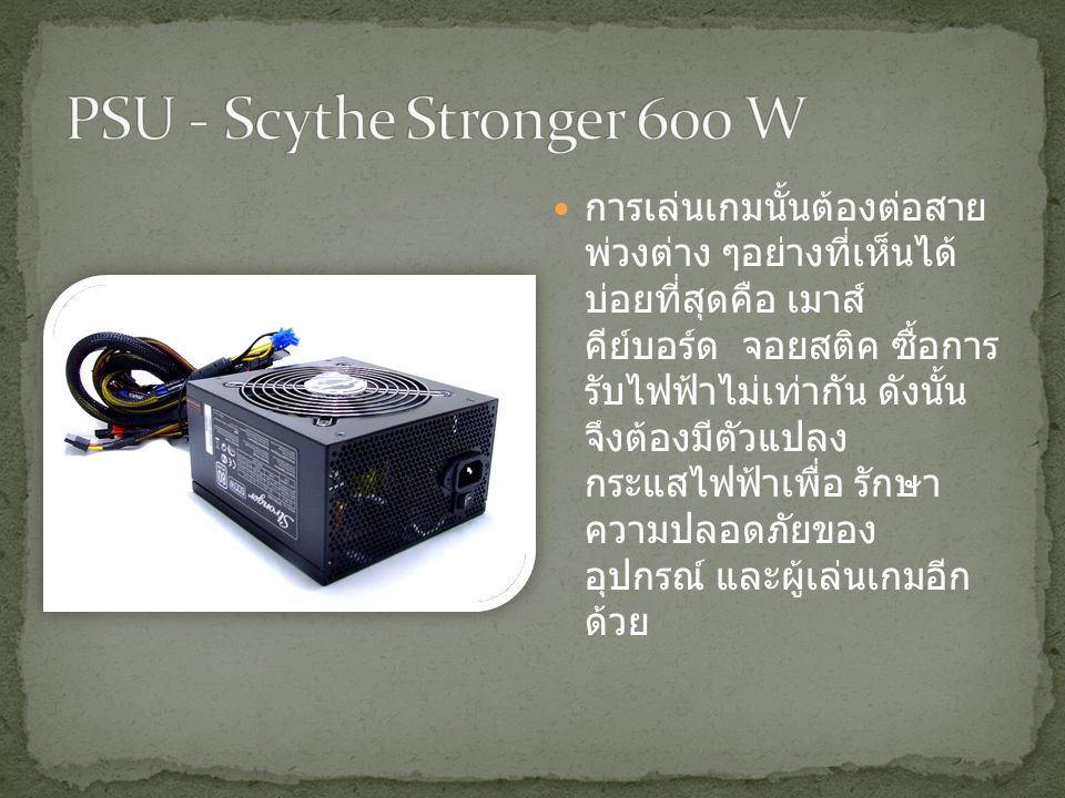 PSU - Scythe Stronger 600 W