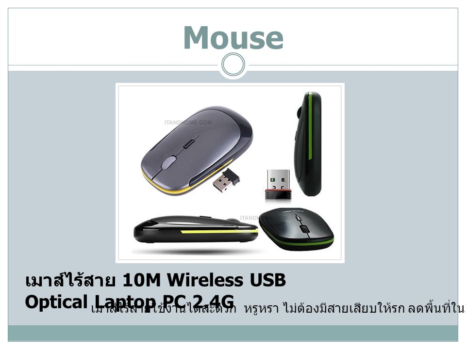 Mouse เมาส์ไร้สาย 10M Wireless USB Optical Laptop PC 2.4G