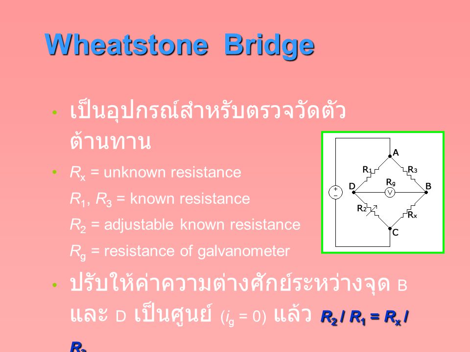 Wheatstone Bridge เป็นอุปกรณ์สำหรับตรวจวัดตัวต้านทาน