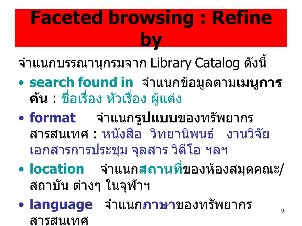Faceted browsing : Refine by