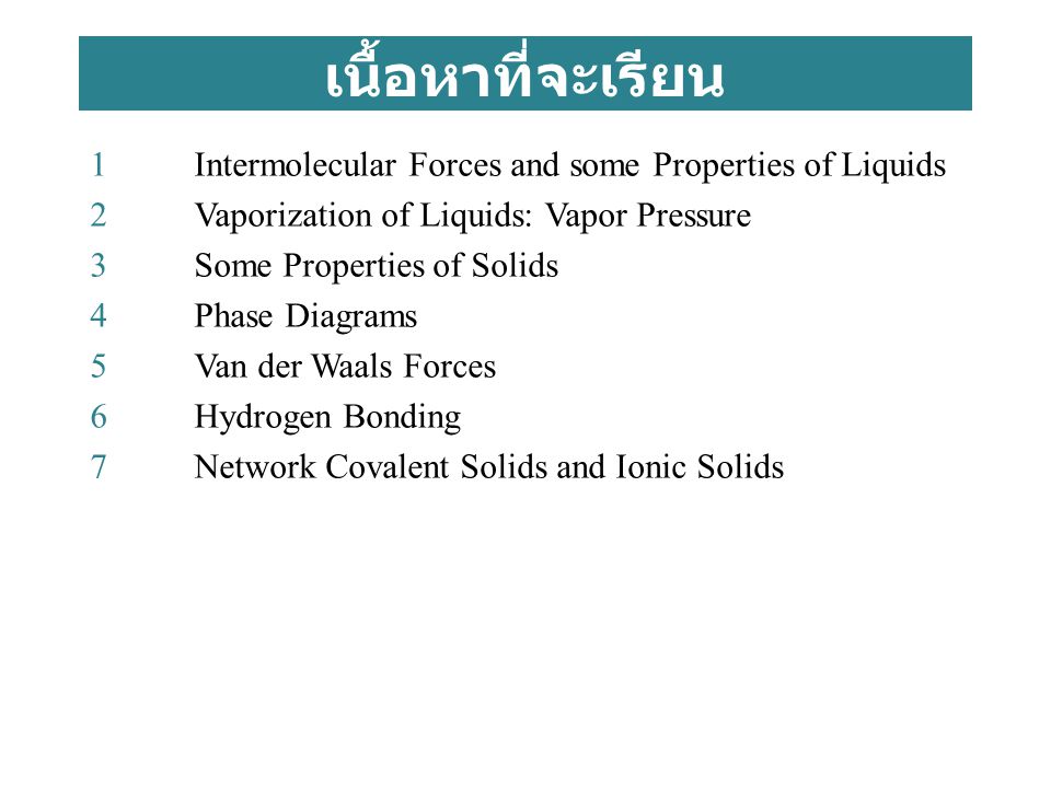 Chemistry 140 Fall 2002 เนื้อหาที่จะเรียน. 1 Intermolecular Forces and some Properties of Liquids.