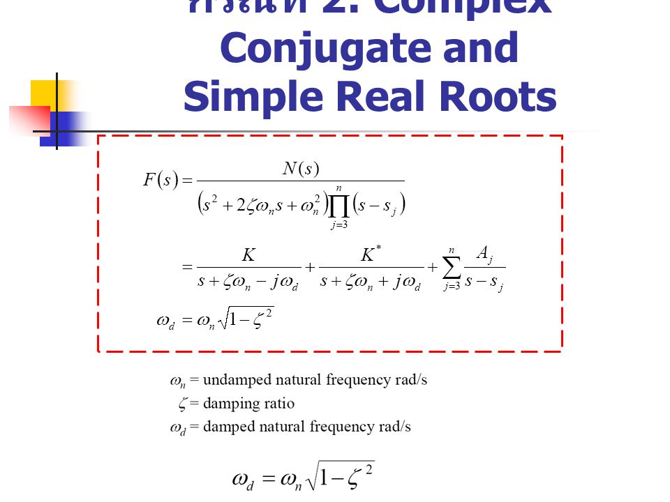 กรณีที่ 2: Complex Conjugate and Simple Real Roots