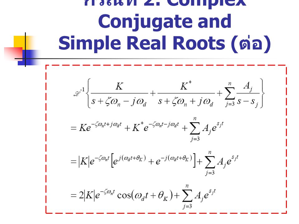 กรณีที่ 2: Complex Conjugate and Simple Real Roots (ต่อ)