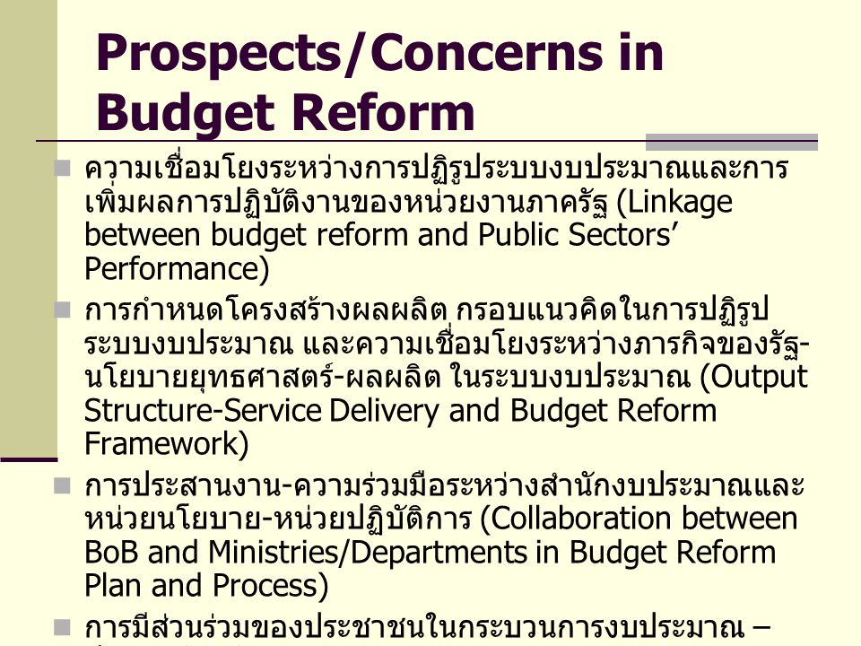 Prospects/Concerns in Budget Reform