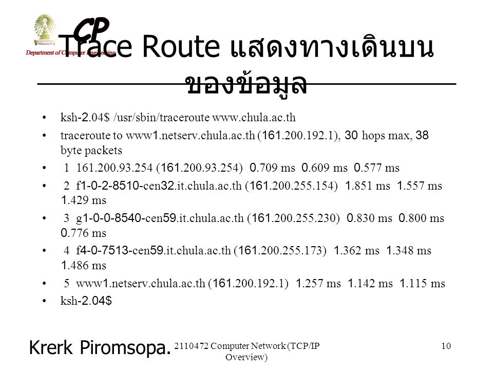 Trace Route แสดงทางเดินบนของข้อมูล