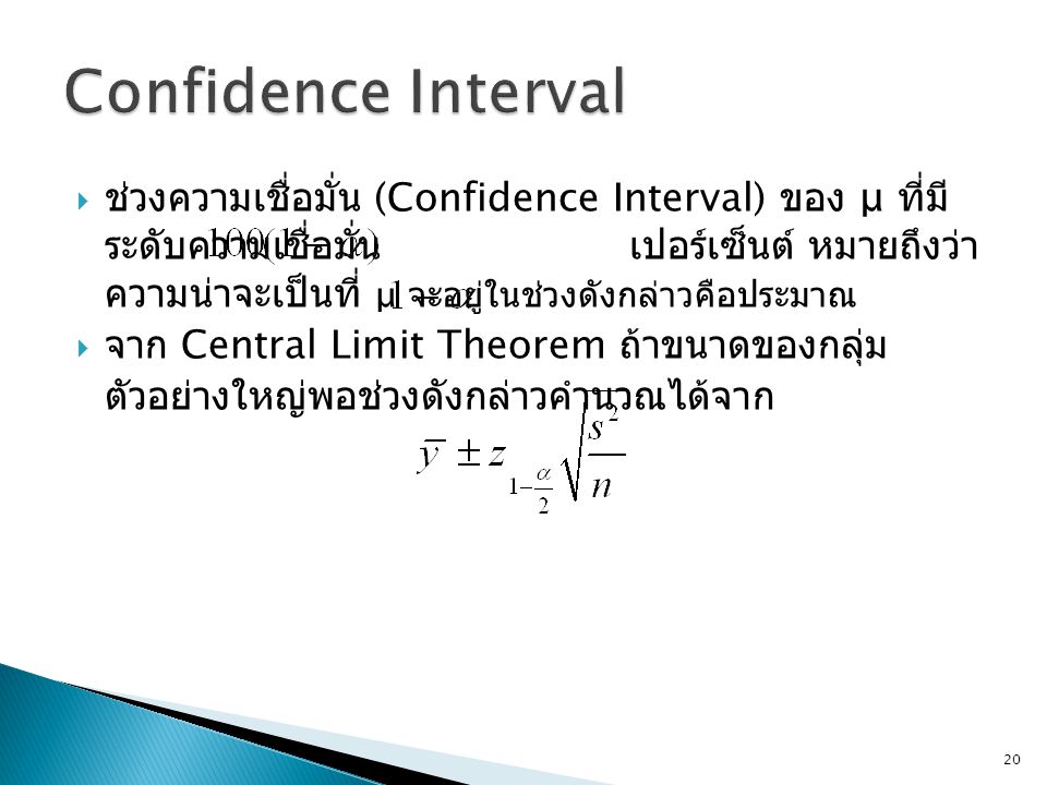Confidence Interval