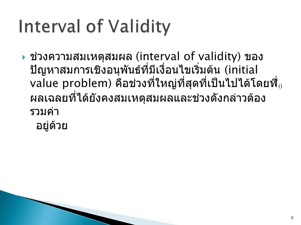 Interval of Validity
