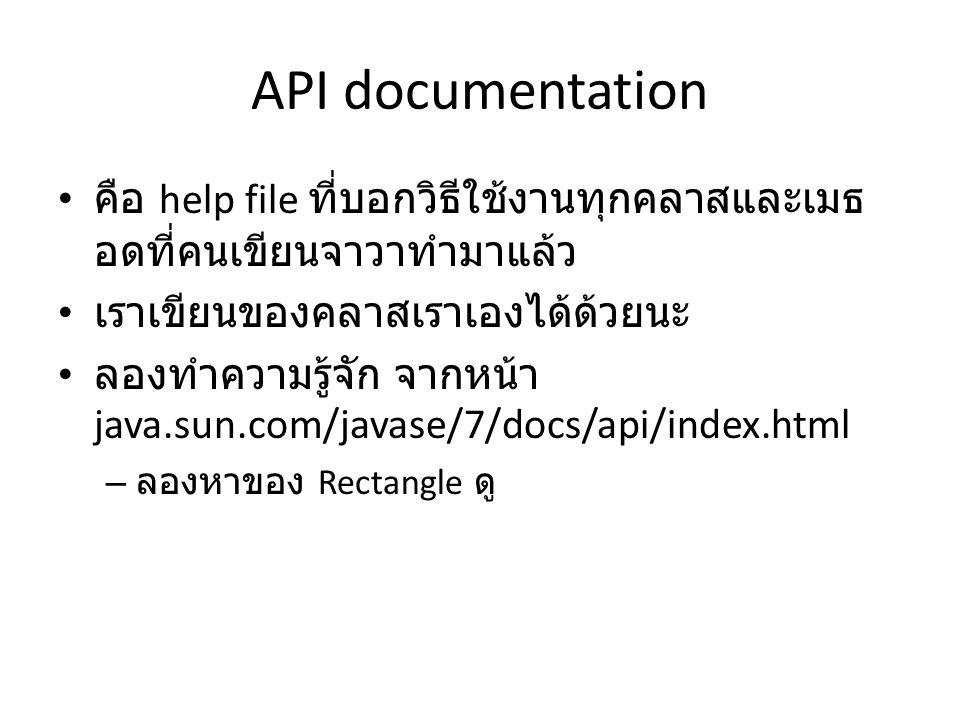 API documentation คือ help file ที่บอกวิธีใช้งานทุกคลาสและเมธอดที่คนเขียนจาวาทำมาแล้ว. เราเขียนของคลาสเราเองได้ด้วยนะ.