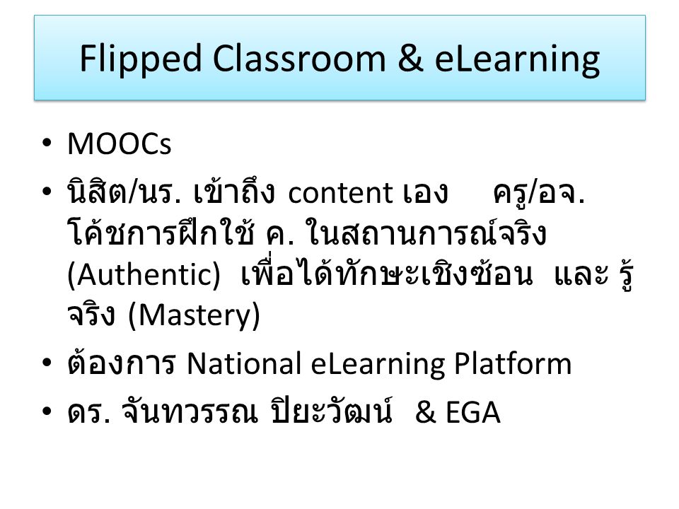 Flipped Classroom & eLearning