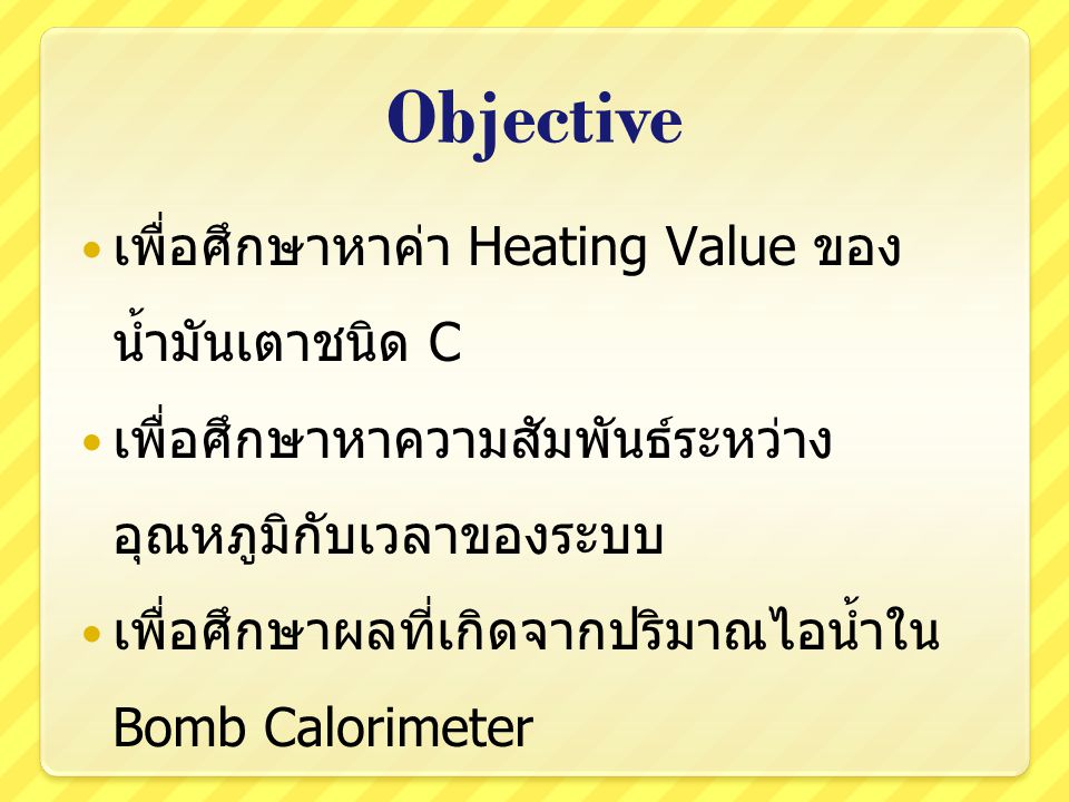 Objective เพื่อศึกษาหาค่า Heating Value ของน้ำมันเตาชนิด C