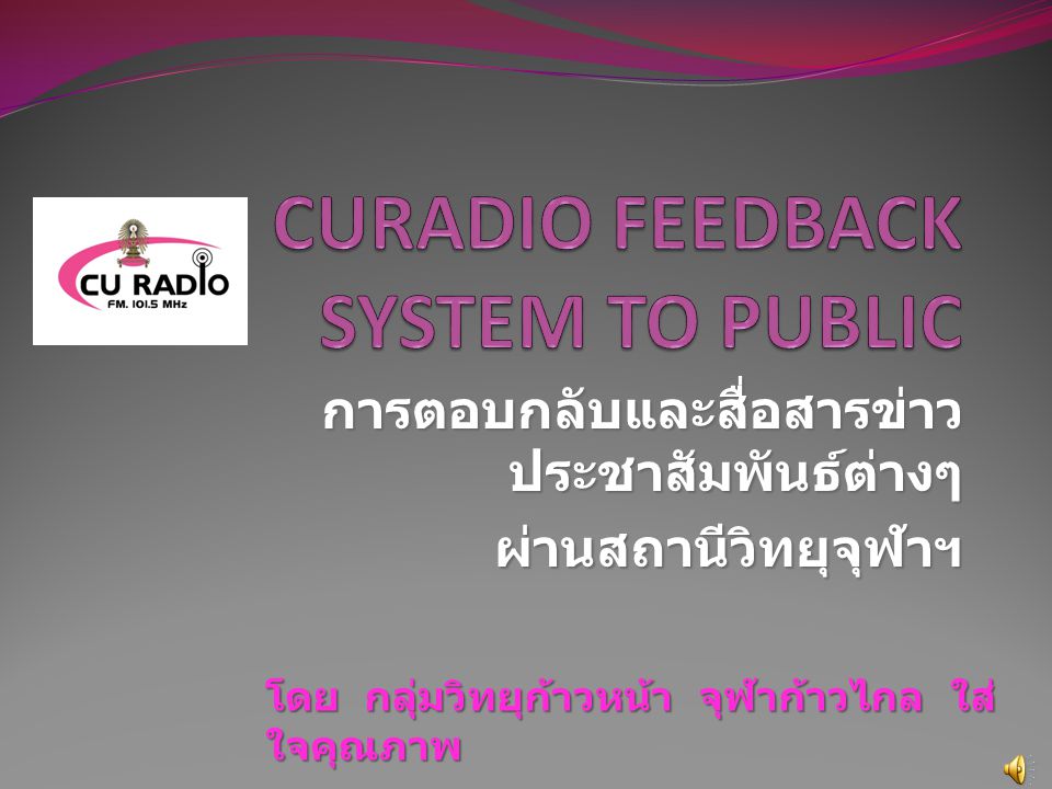 CURADIO FEEDBACK SYSTEM TO PUBLIC