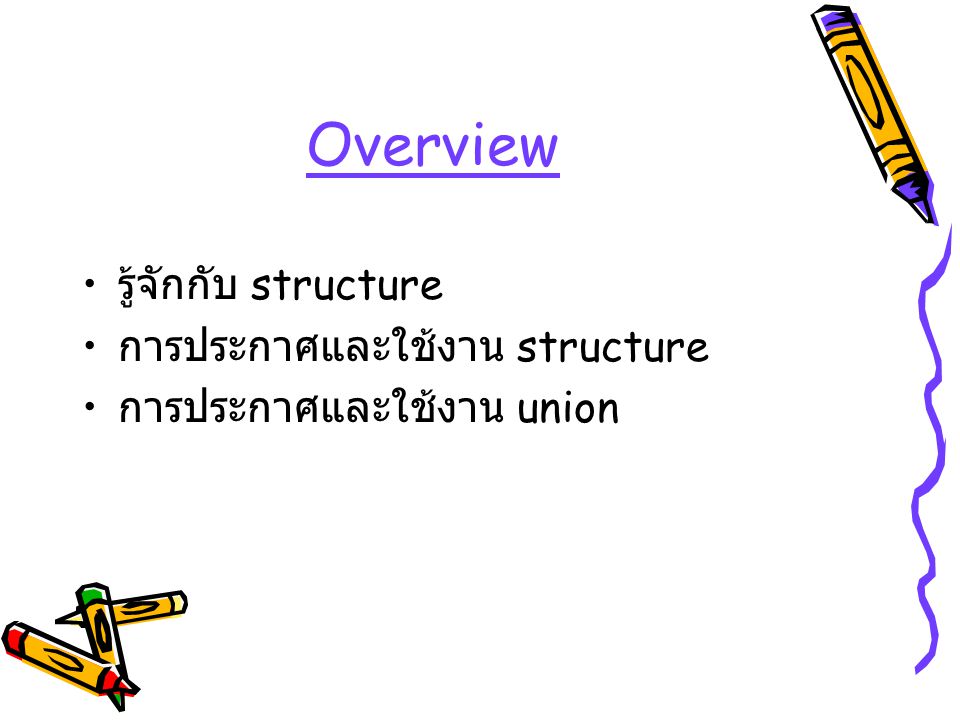 Overview รู้จักกับ structure การประกาศและใช้งาน structure
