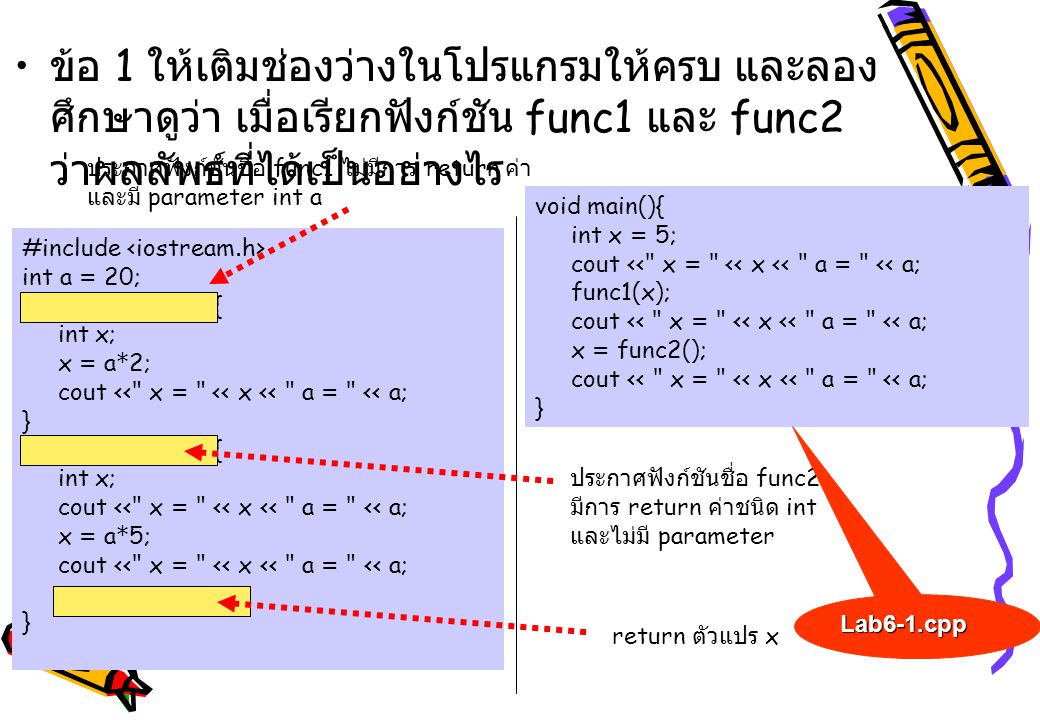 ข้อ 1 ให้เติมช่องว่างในโปรแกรมให้ครบ และลองศึกษาดูว่า เมื่อเรียกฟังก์ชัน func1 และ func2 ว่าผลลัพธ์ที่ได้เป็นอย่างไร