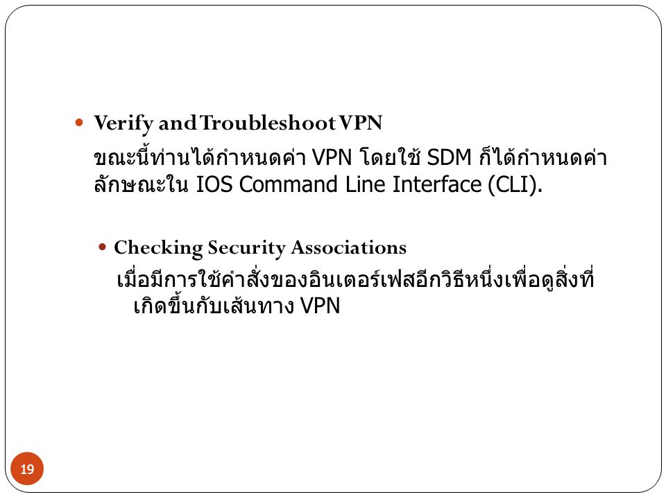 Verify and Troubleshoot VPN