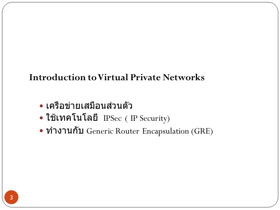 Introduction to Virtual Private Networks