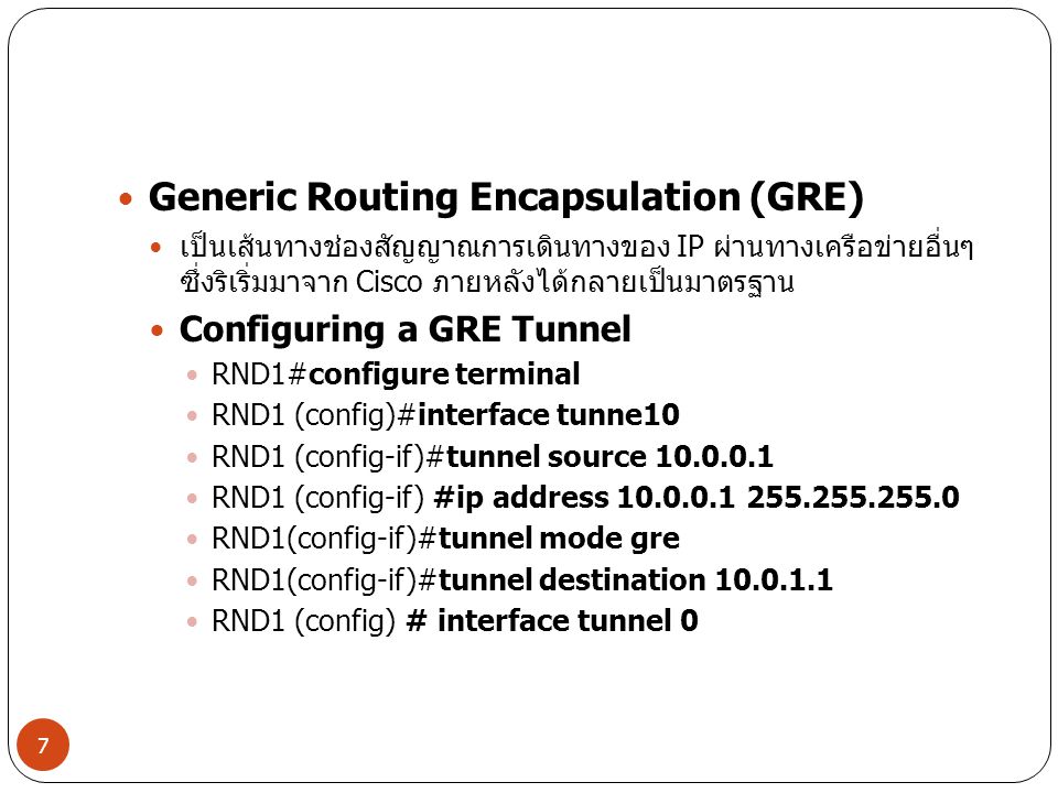 Generic Routing Encapsulation (GRE)