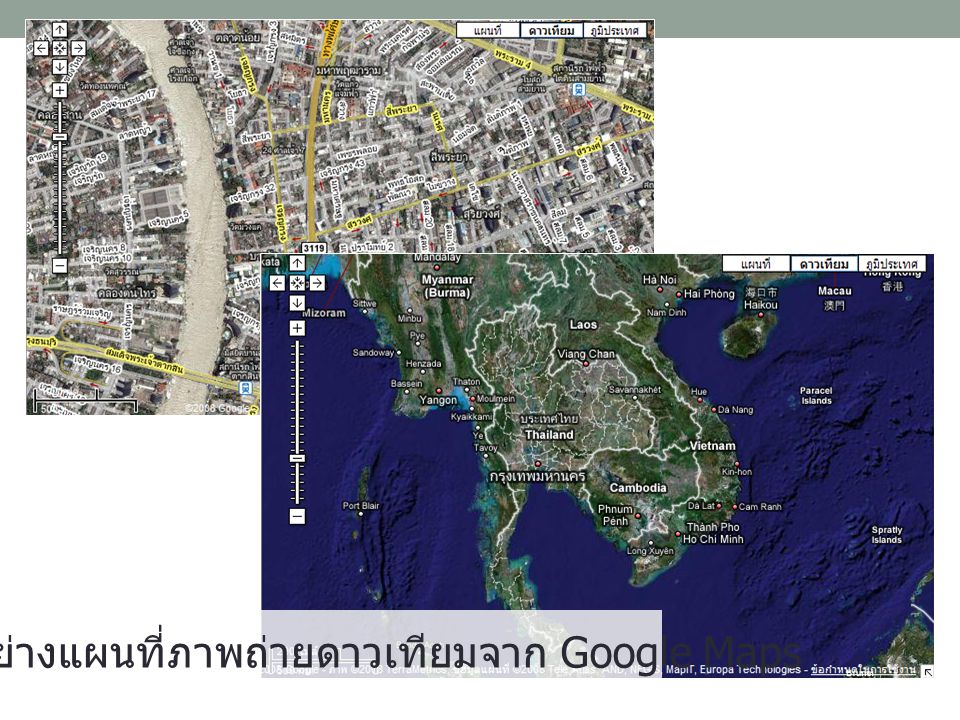 ตัวอย่างแผนที่ภาพถ่ายดาวเทียมจาก Google Maps