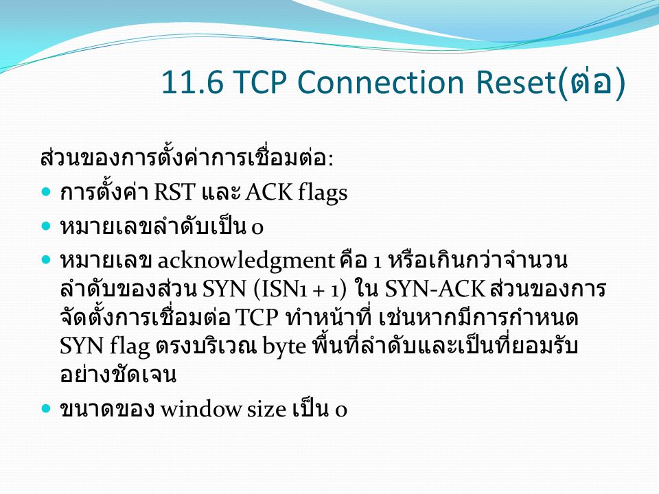 11.6 TCP Connection Reset(ต่อ)