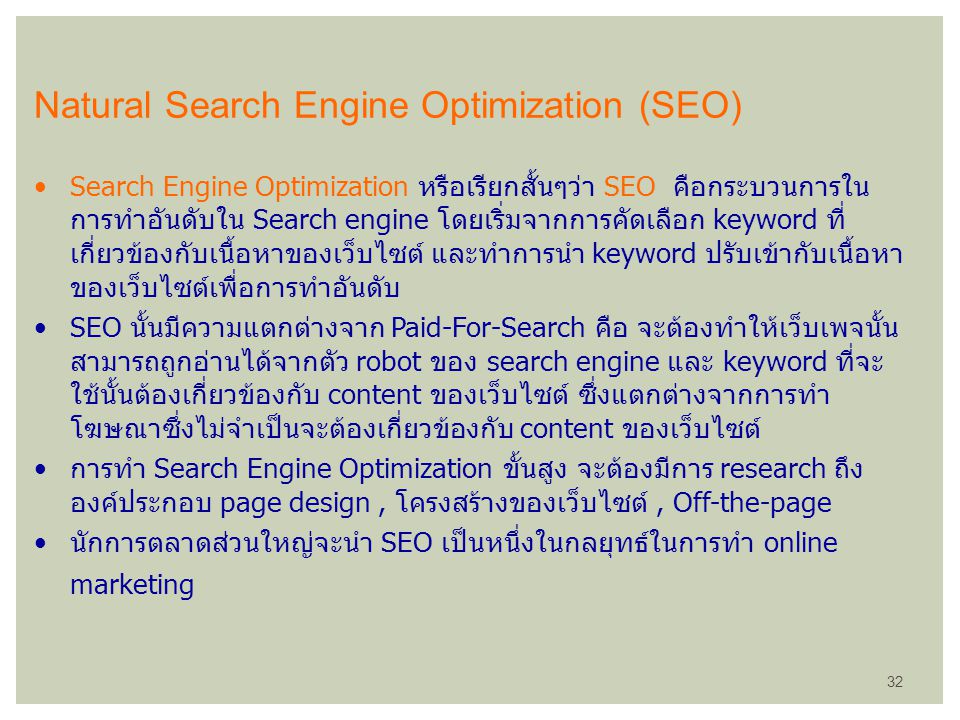 Natural Search Engine Optimization (SEO)