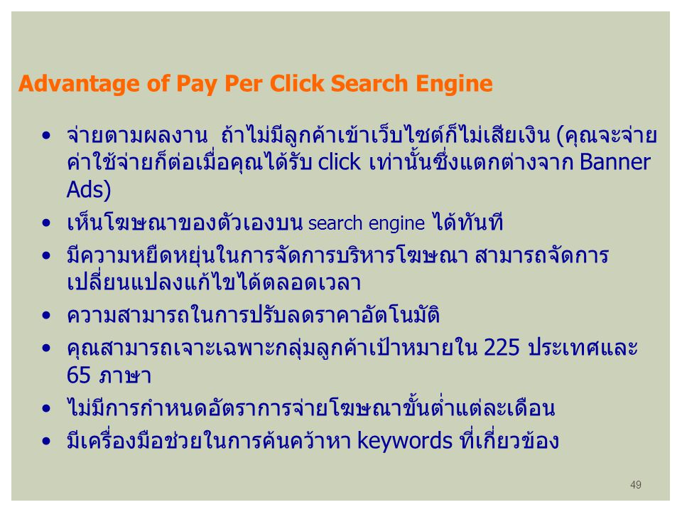 Advantage of Pay Per Click Search Engine
