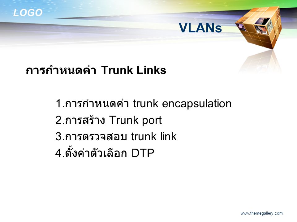 VLANs การกำหนดค่า Trunk Links 1.การกำหนดค่า trunk encapsulation