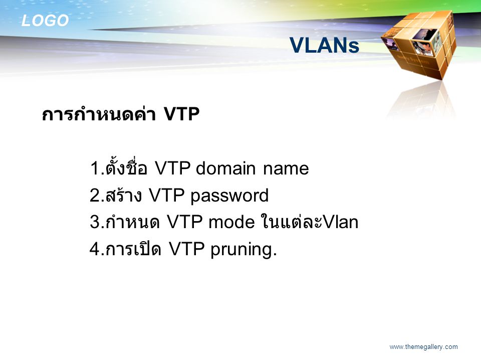 VLANs การกำหนดค่า VTP 1.ตั้งชื่อ VTP domain name 2.สร้าง VTP password