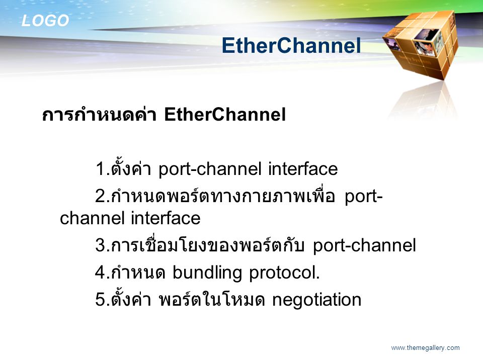 EtherChannel การกำหนดค่า EtherChannel 1.ตั้งค่า port-channel interface