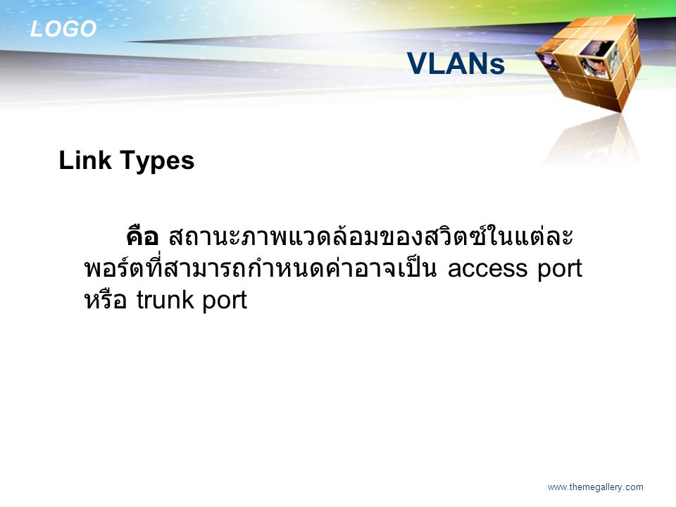 VLANs Link Types. คือ สถานะภาพแวดล้อมของสวิตซ์ในแต่ละพอร์ตที่สามารถกำหนดค่าอาจเป็น access port หรือ trunk port.