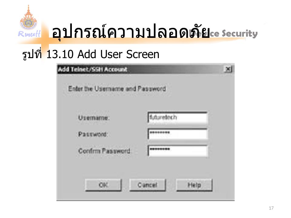 อุปกรณ์ความปลอดภัย รูปที่ Add User Screen
