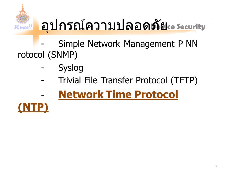 อุปกรณ์ความปลอดภัย - Simple Network Management P NN rotocol (SNMP)