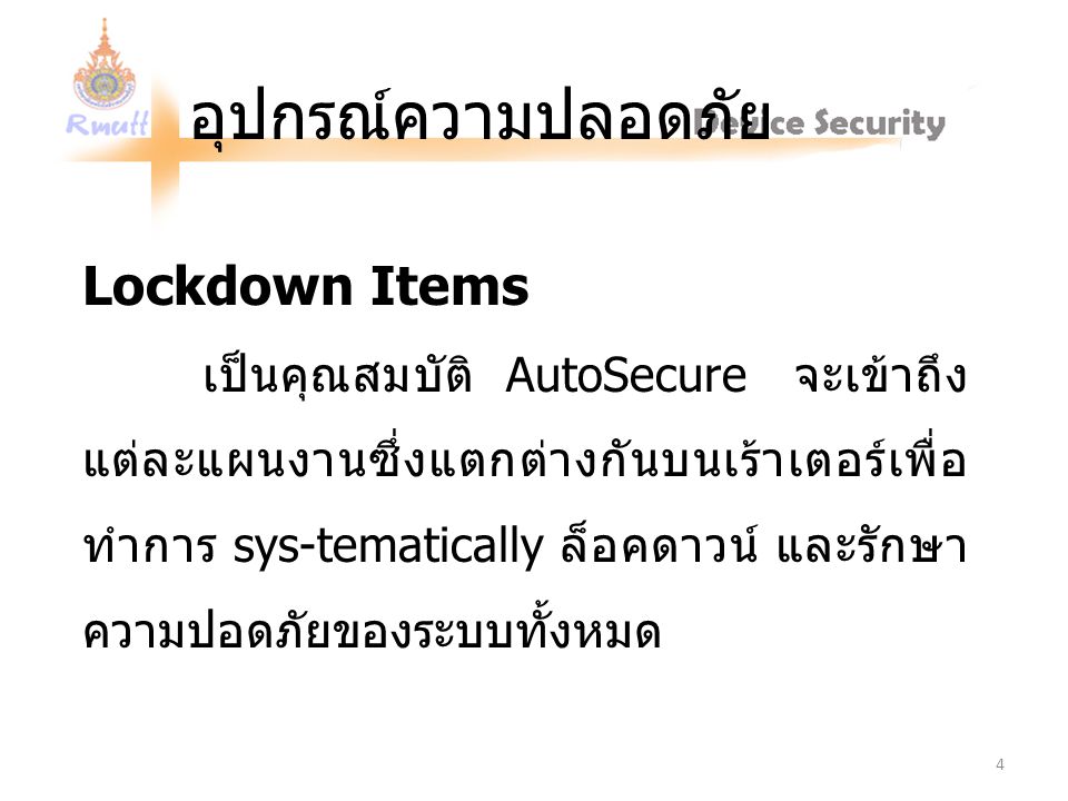 อุปกรณ์ความปลอดภัย Lockdown Items