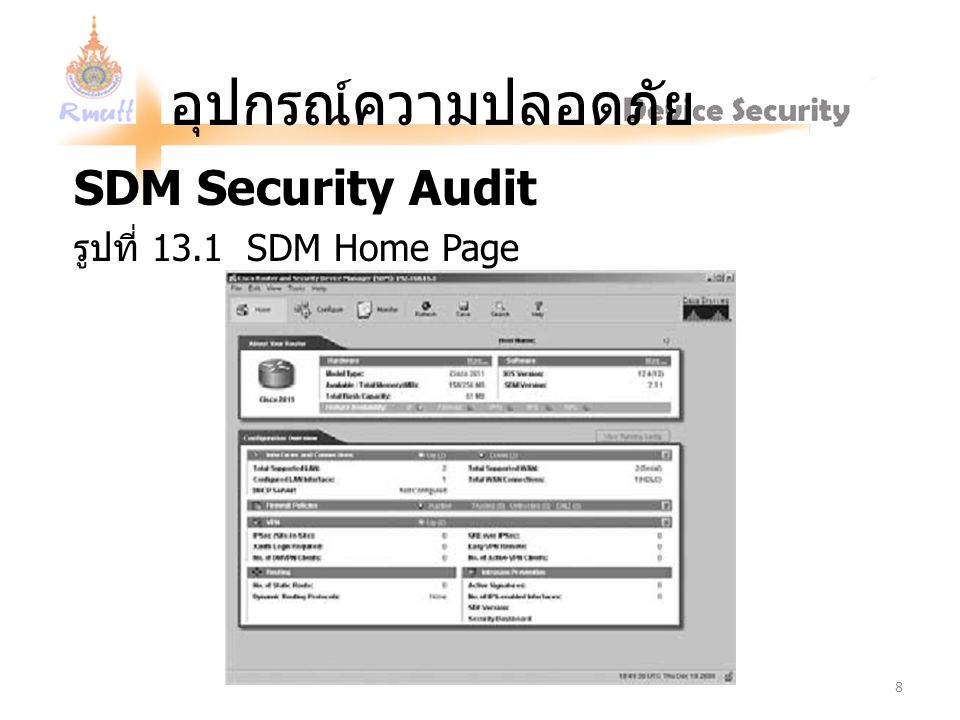 SDM Security Audit รูปที่ 13.1 SDM Home Page