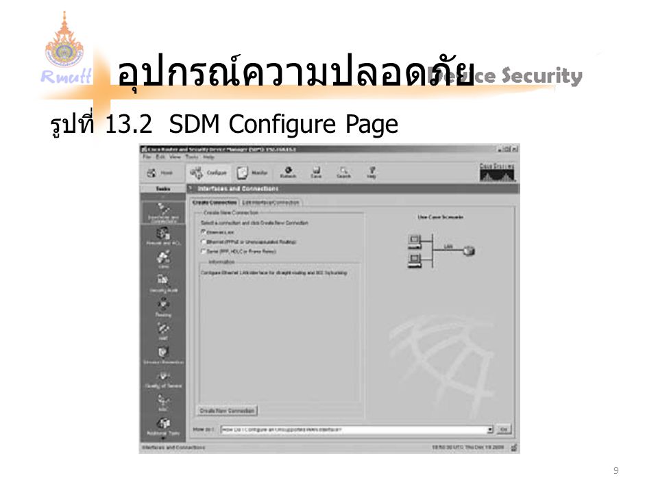รูปที่ 13.2 SDM Configure Page